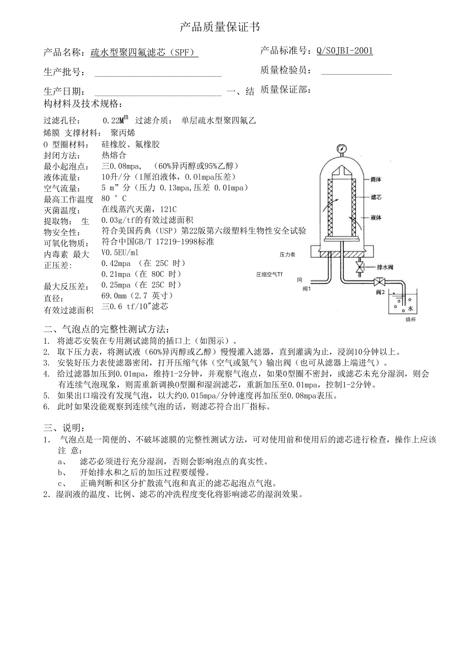 过滤器质量保证书_第1页