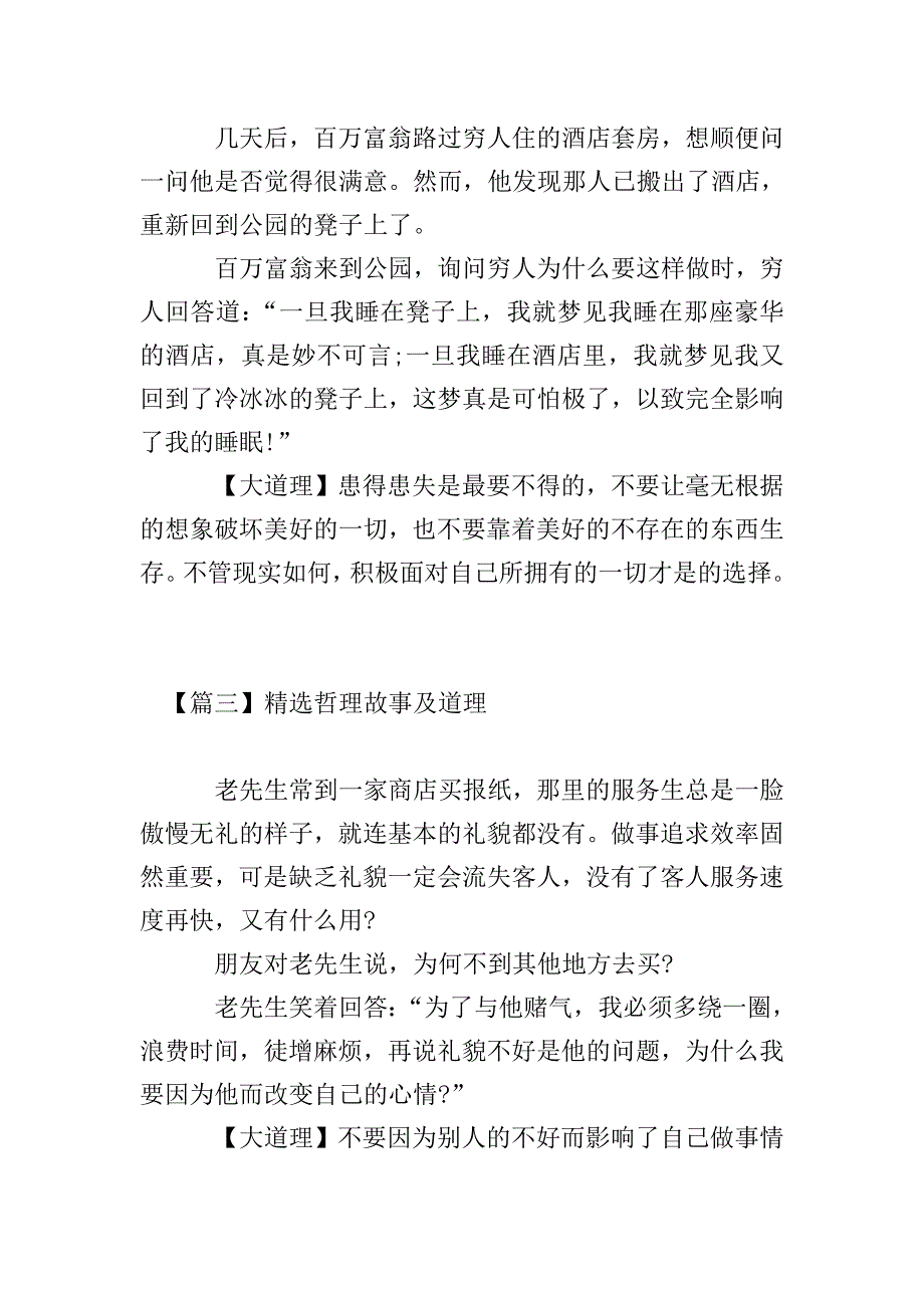 精选哲理故事及道理【六篇】.doc_第3页