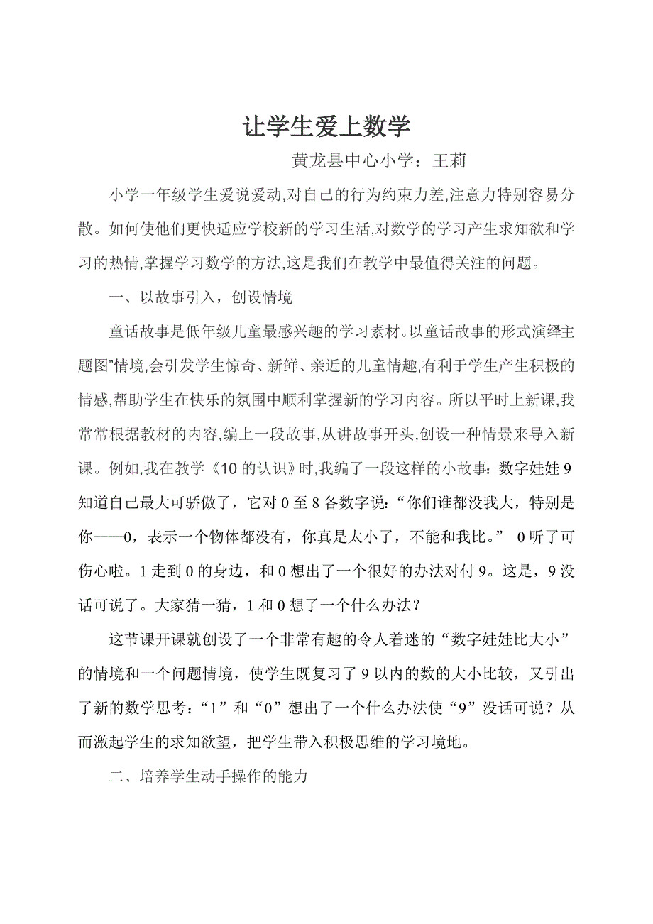 让学生爱上数学.doc_第1页