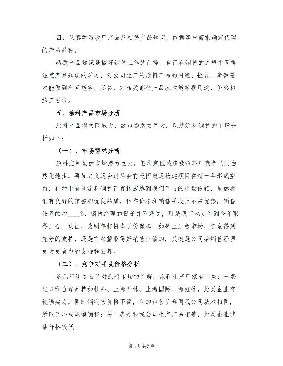 2023年12月销售经理年终销售工作总结.doc_第3页