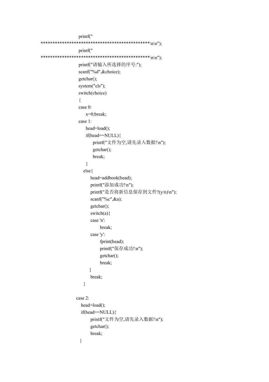 .C语言图书管理系统代码_第3页