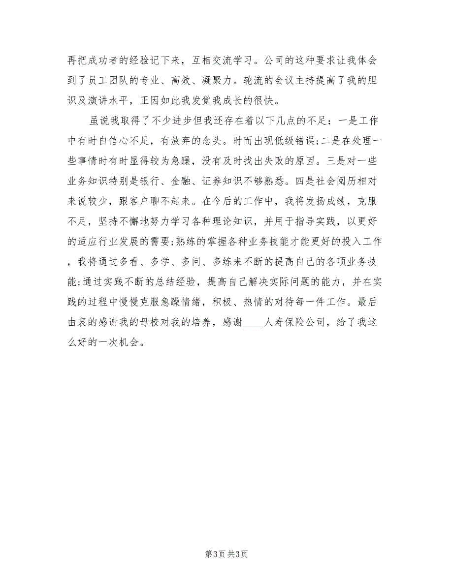 大学生保险行业实习报告范文_第3页