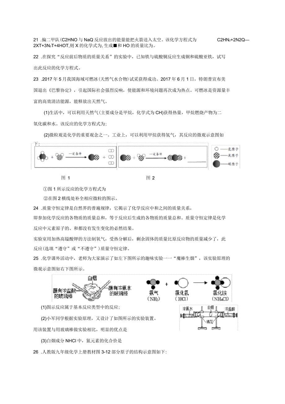 九年级化学上学期期中教学质量检测试题_第5页