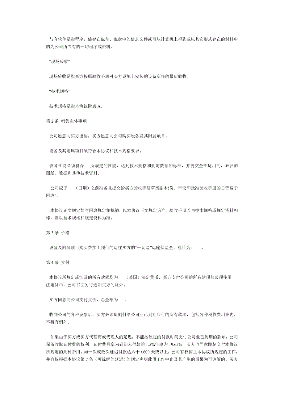 成套设备技术引进合同.doc_第2页