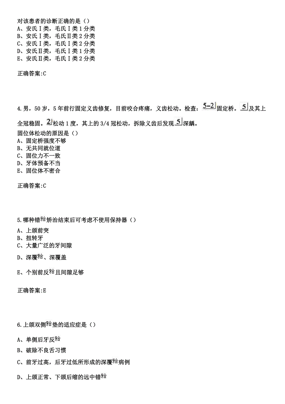 2023年中山市黄圃人民医院住院医师规范化培训招生（口腔科）考试参考题库+答案_第2页