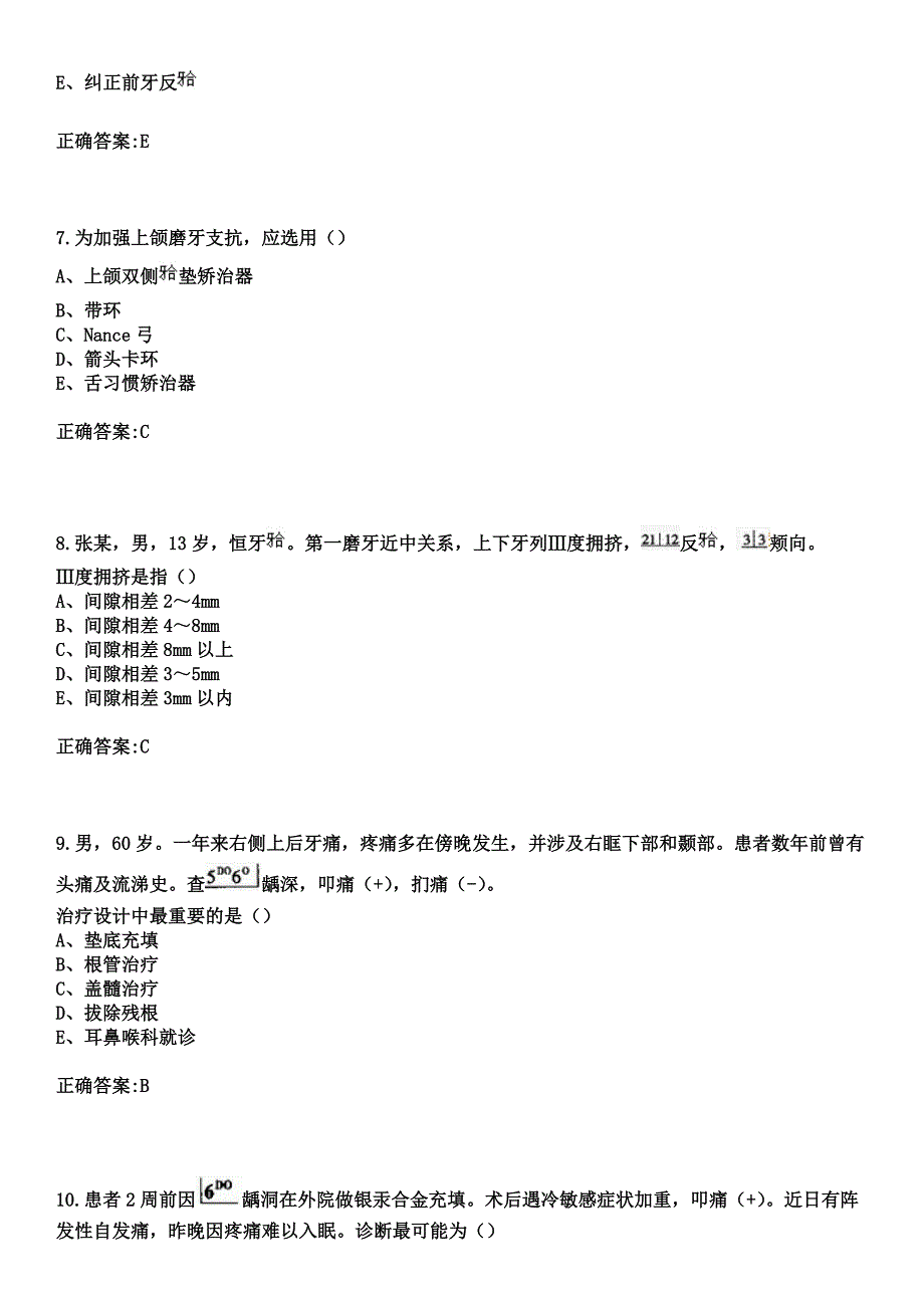 2023年中山市黄圃人民医院住院医师规范化培训招生（口腔科）考试参考题库+答案_第3页