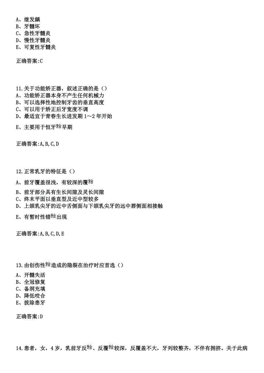 2023年中山市黄圃人民医院住院医师规范化培训招生（口腔科）考试参考题库+答案_第4页