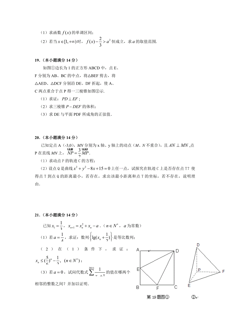 【最新资料】揭阳市高三上学期学业水平考试理数_第4页