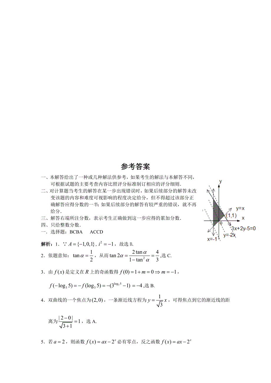 【最新资料】揭阳市高三上学期学业水平考试理数_第5页