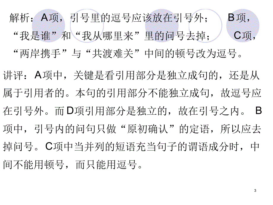 标点符号练习题教育ppt课件_第3页