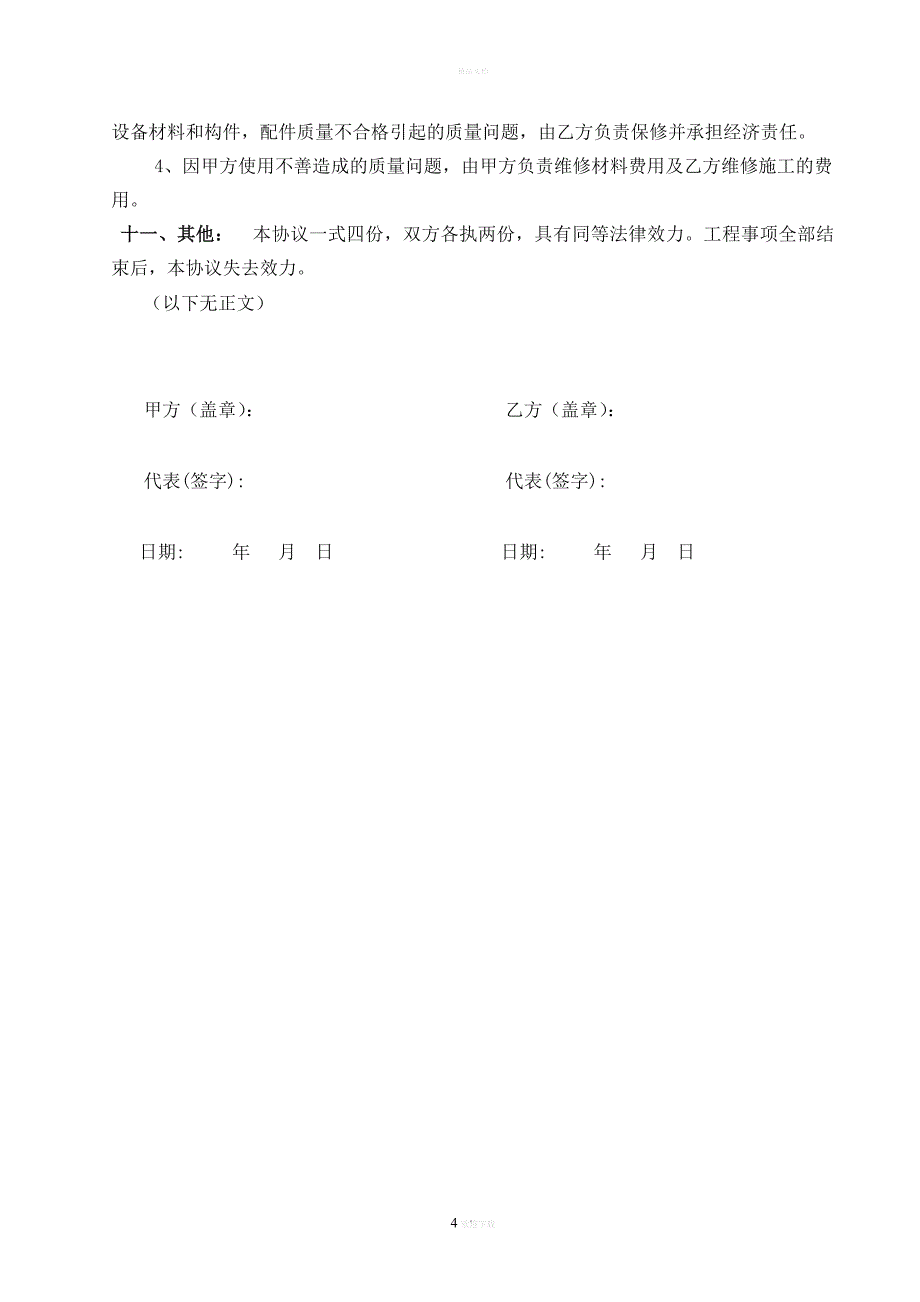 污水管网施工合同_第4页