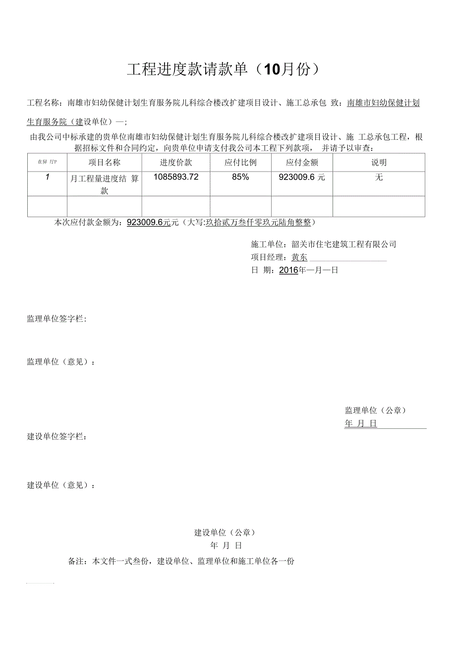 工程进度款请款单_第1页