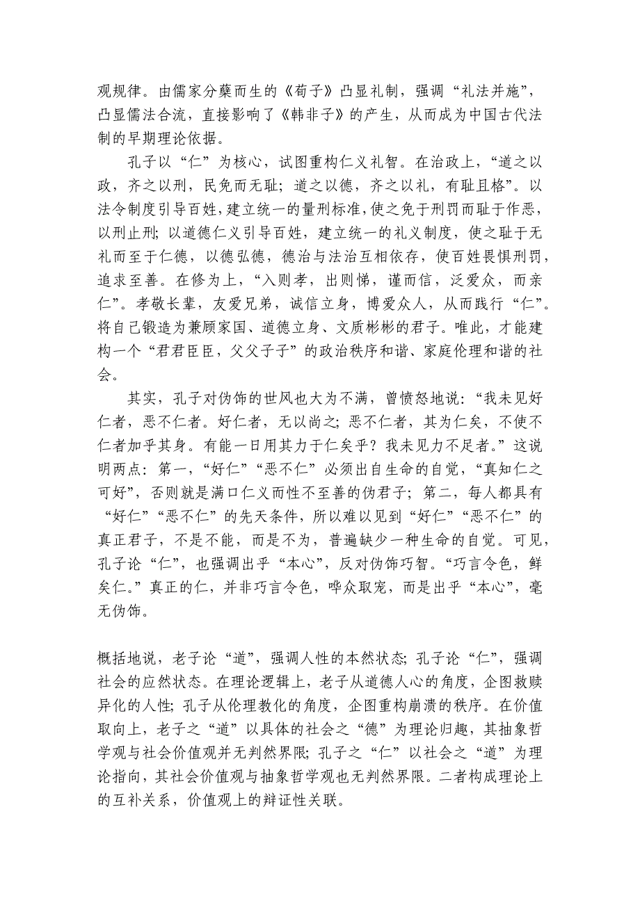 2023届四川省巴中市高三上学期零诊语文试题 -- 统编版高三总复习_第2页