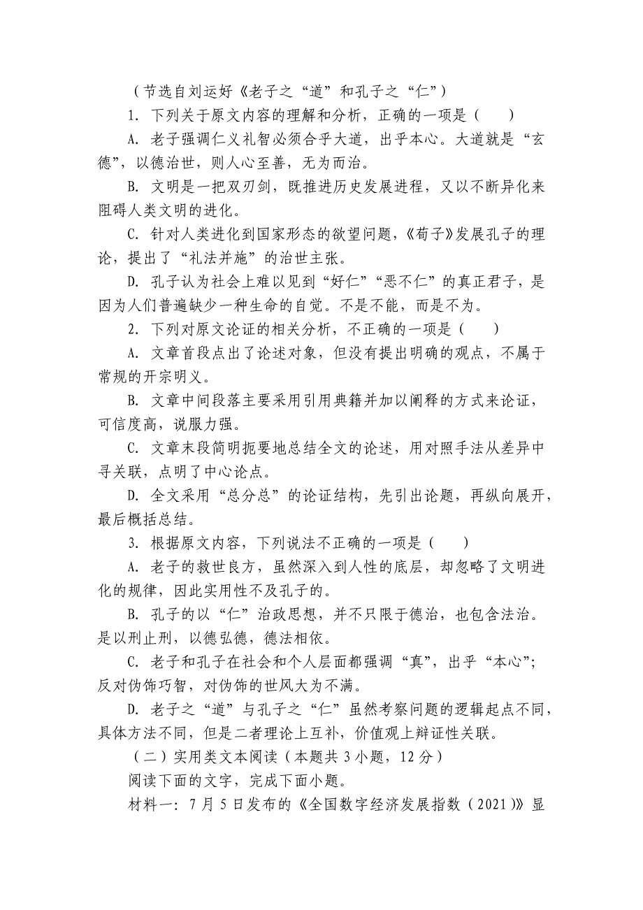 2023届四川省巴中市高三上学期零诊语文试题 -- 统编版高三总复习_第3页