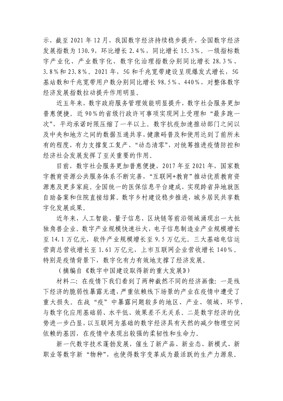 2023届四川省巴中市高三上学期零诊语文试题 -- 统编版高三总复习_第4页