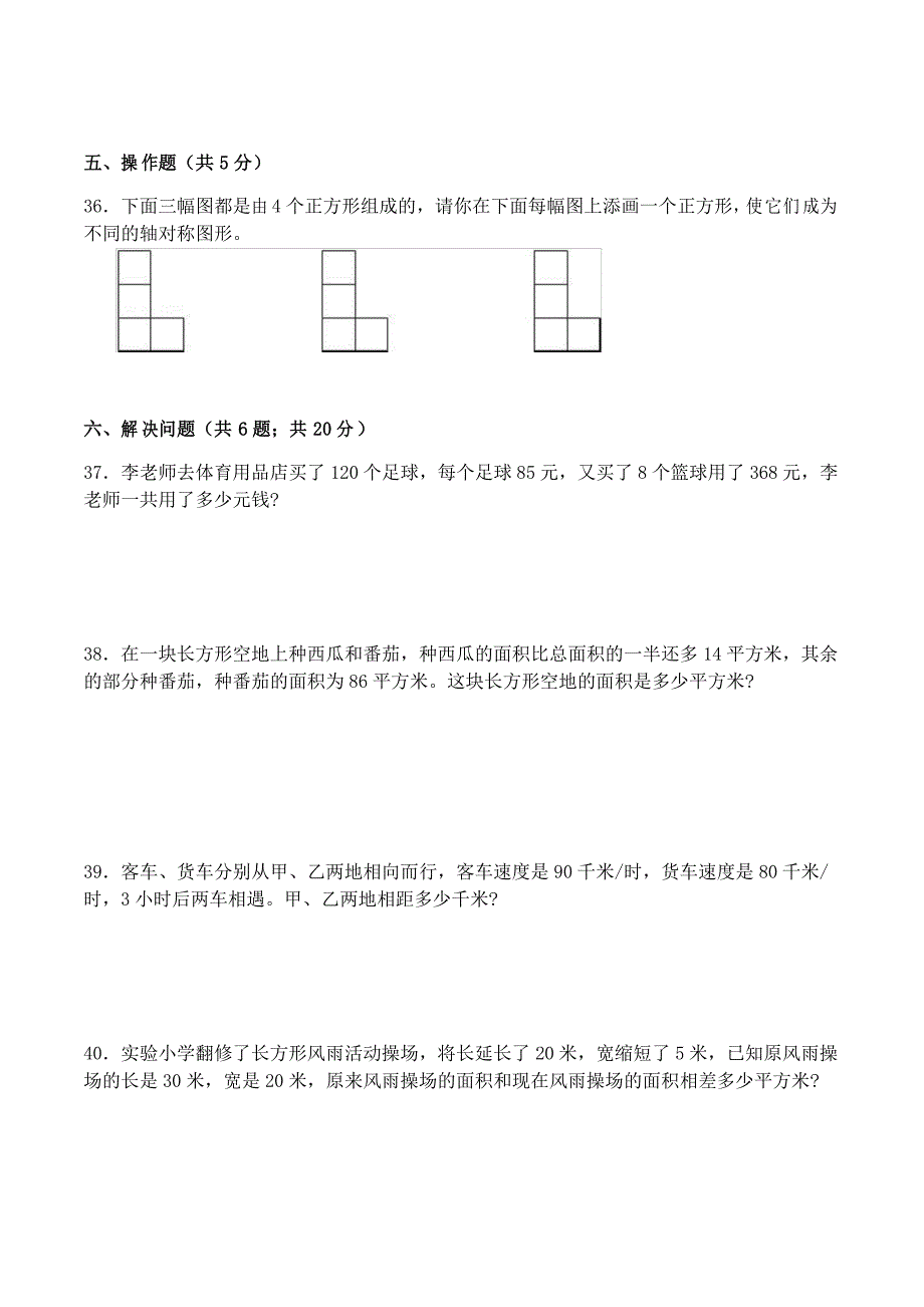 苏教版四年级下册数学《期中考试卷》附答案解析_第4页