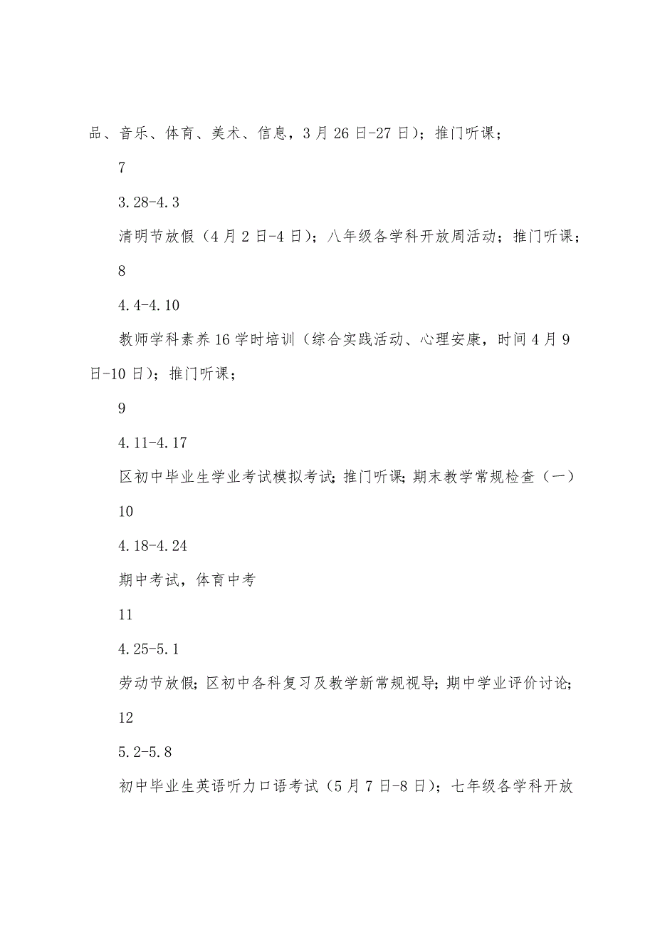 2023年学年第二学期中学校本研训工作计划.docx_第4页