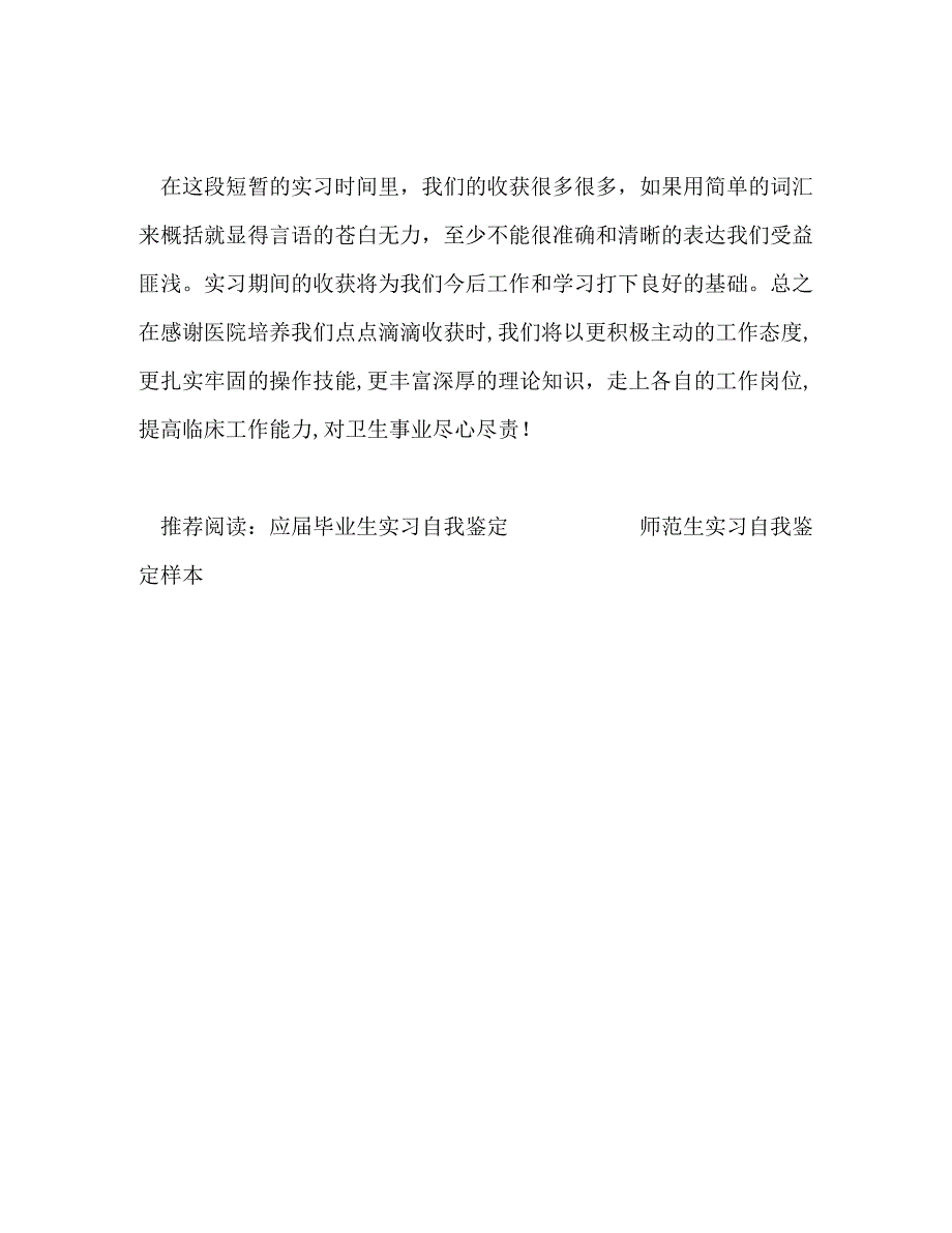 医科学生实习自我鉴定_第3页