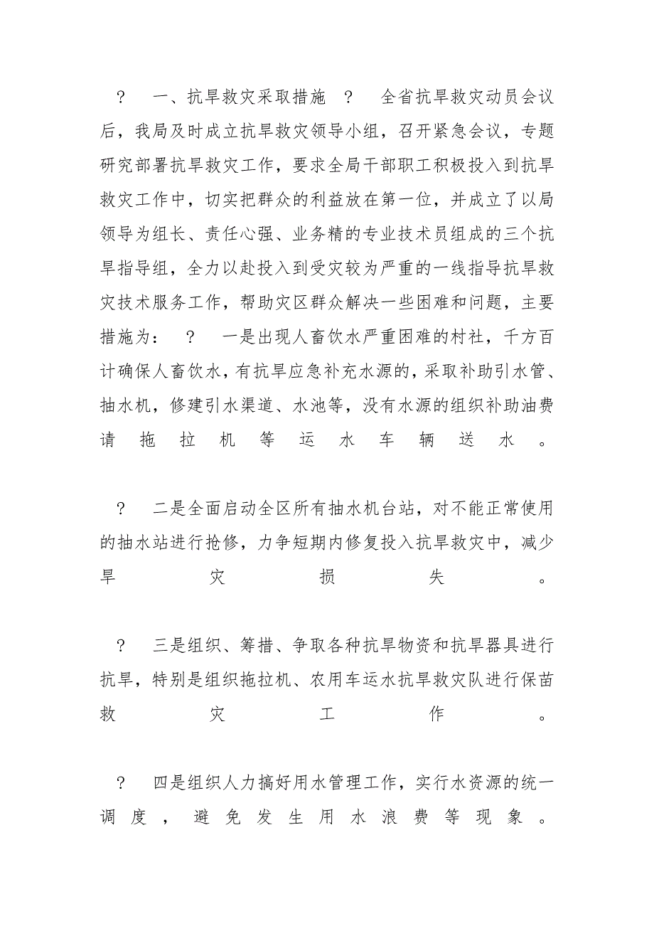 [抗旱救灾资金及物资管理情况自查汇报材料] 防汛物资储备标准_第2页