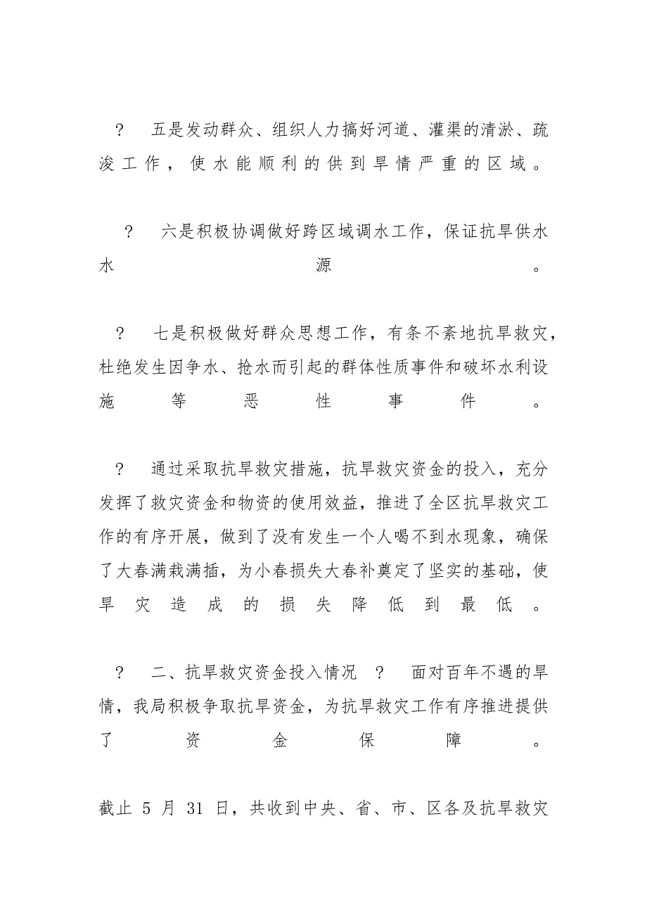 [抗旱救灾资金及物资管理情况自查汇报材料] 防汛物资储备标准_第3页