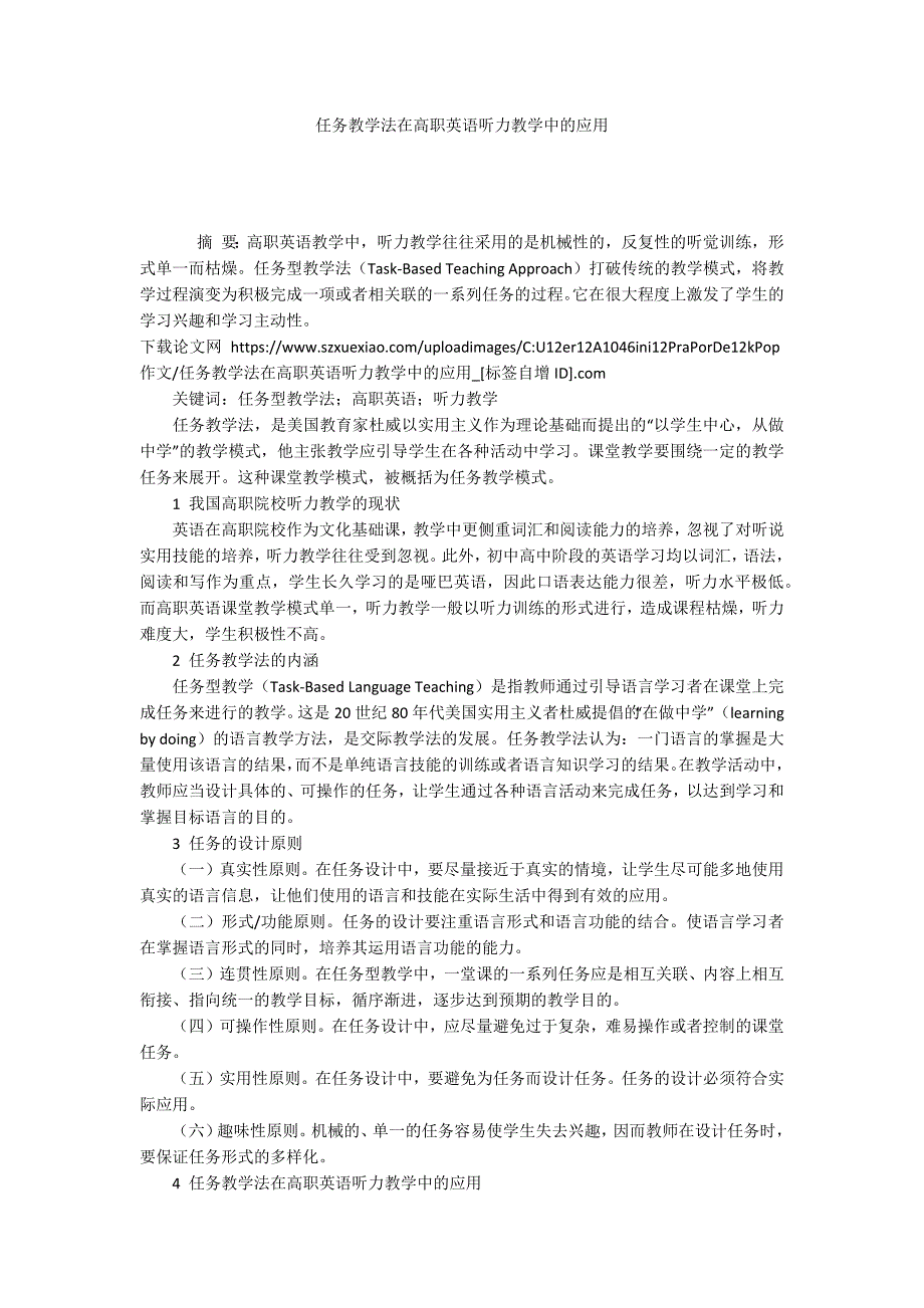 任务教学法在高职英语听力教学中的应用_第1页