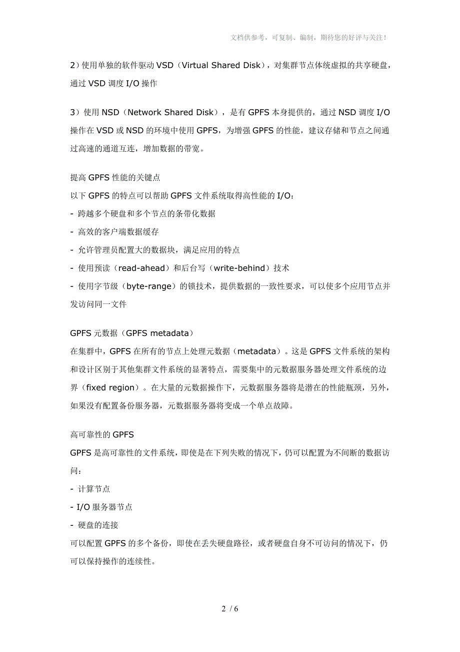 GFS文件系统分析_第2页