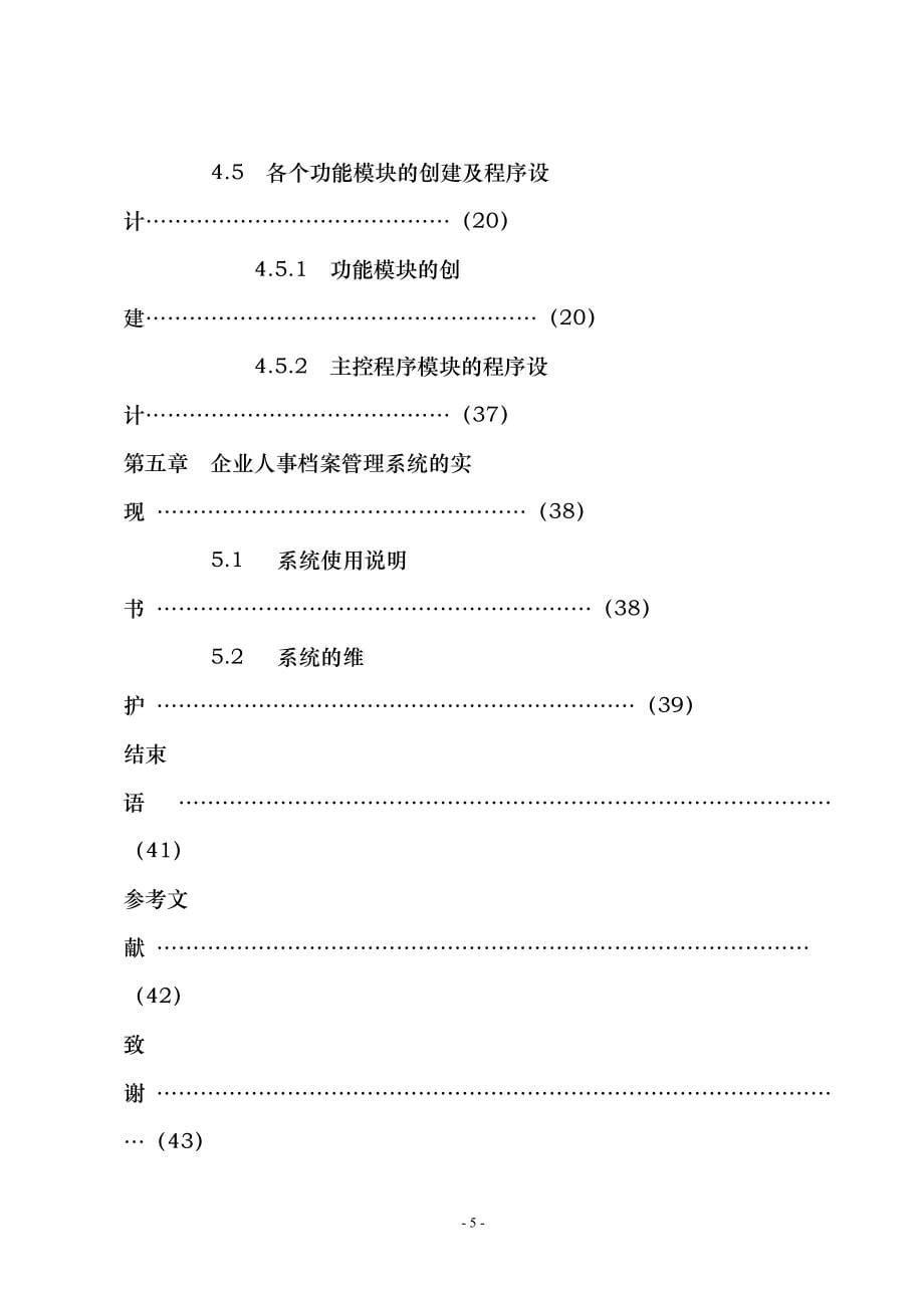 企业人事档案管理系统_第5页