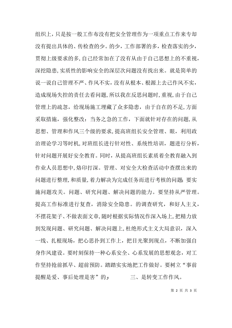 安全反思个人自查材料_第2页