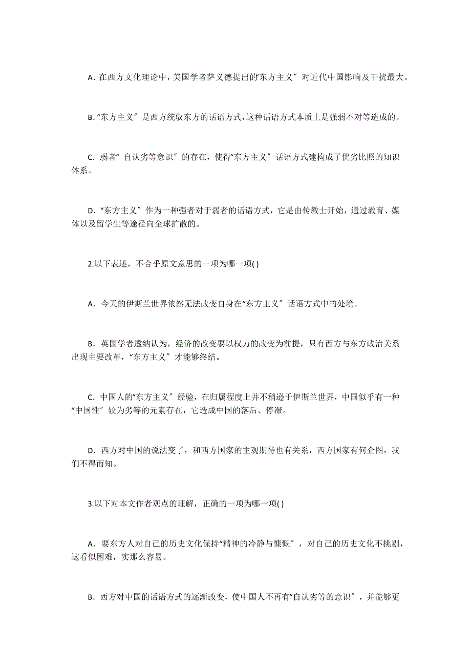 “2022年“东方主义话语方式改变的契机”阅读理解答案_第2页