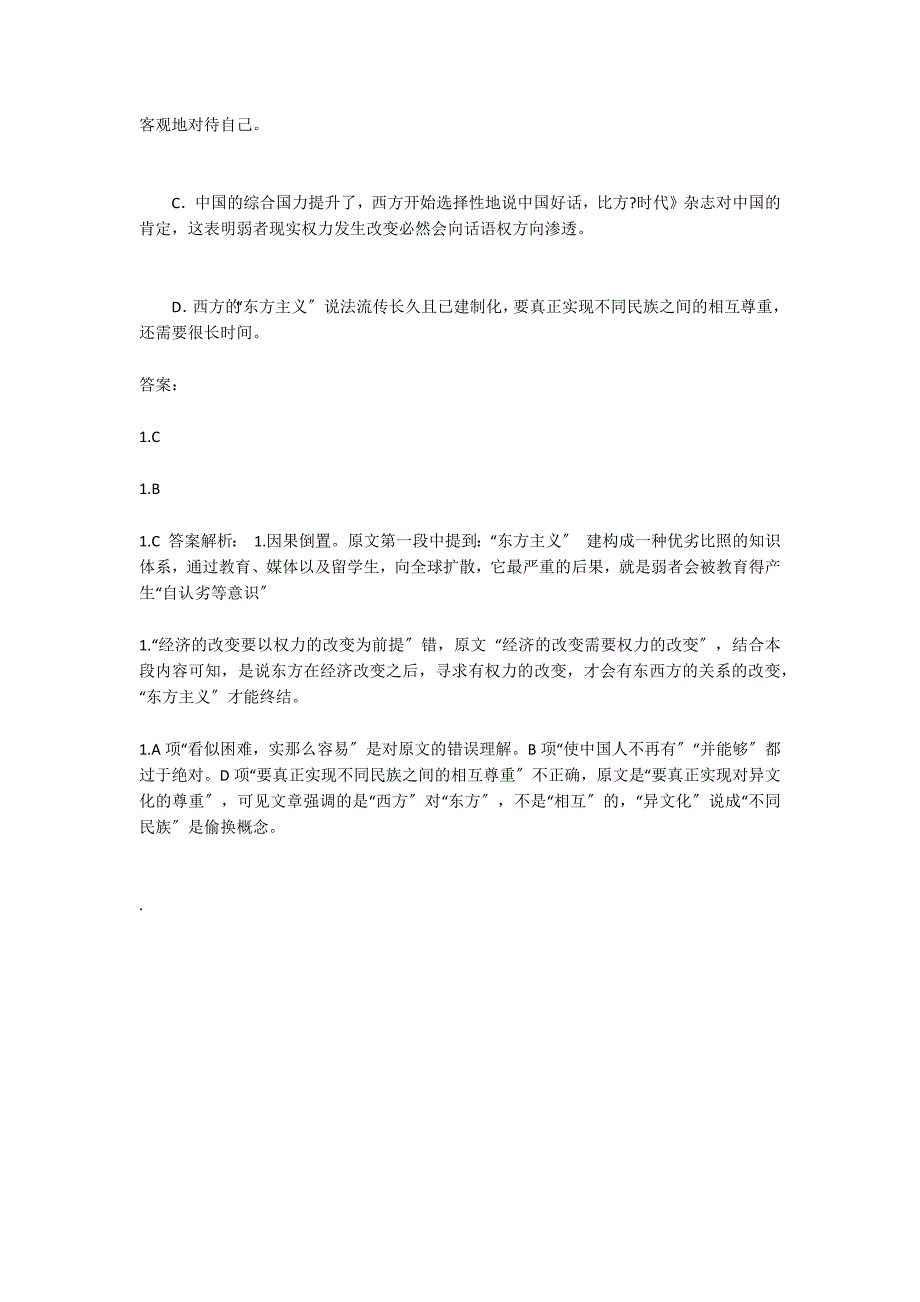 “2022年“东方主义话语方式改变的契机”阅读理解答案_第3页