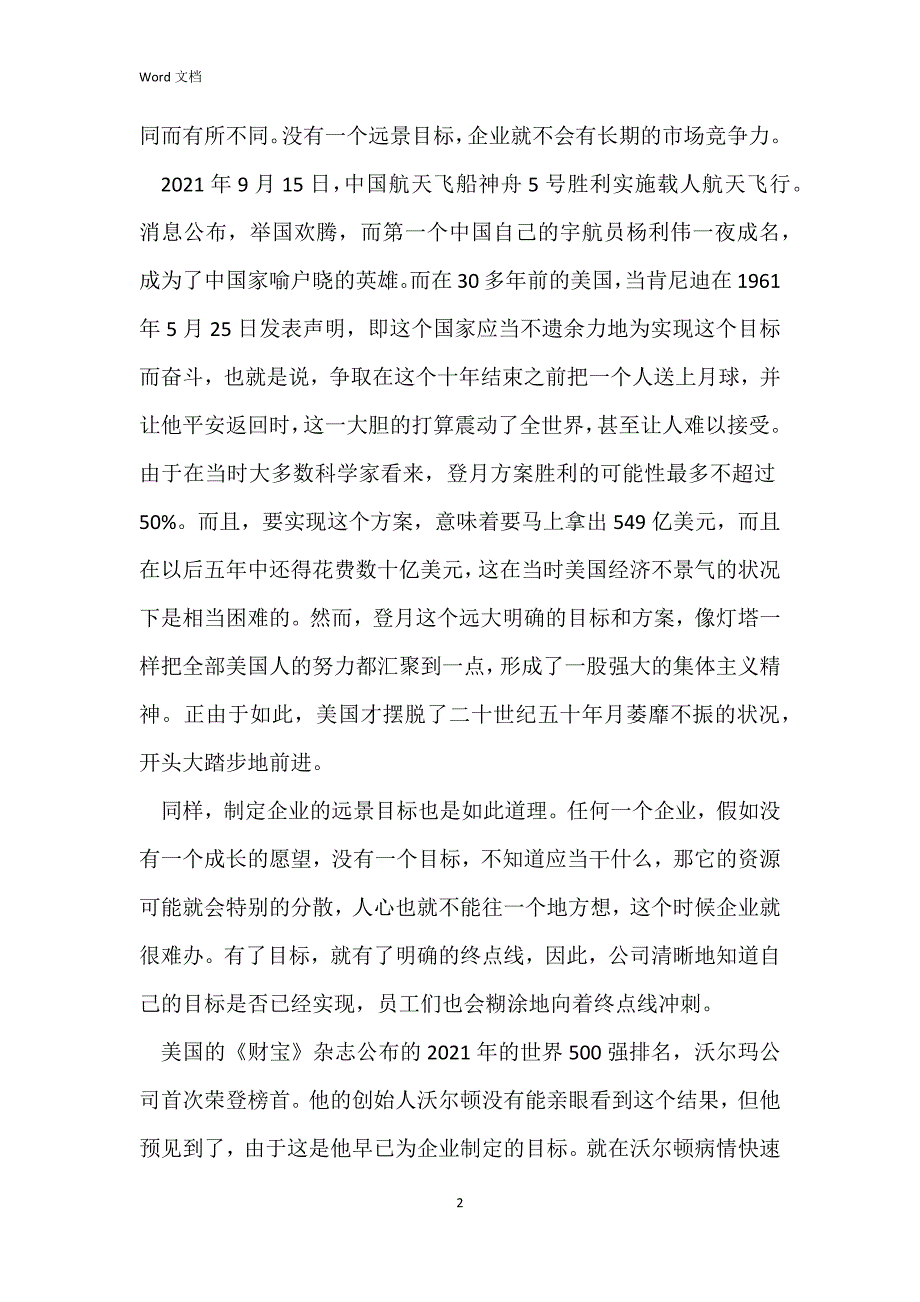 管理学中的灯塔效应_第2页