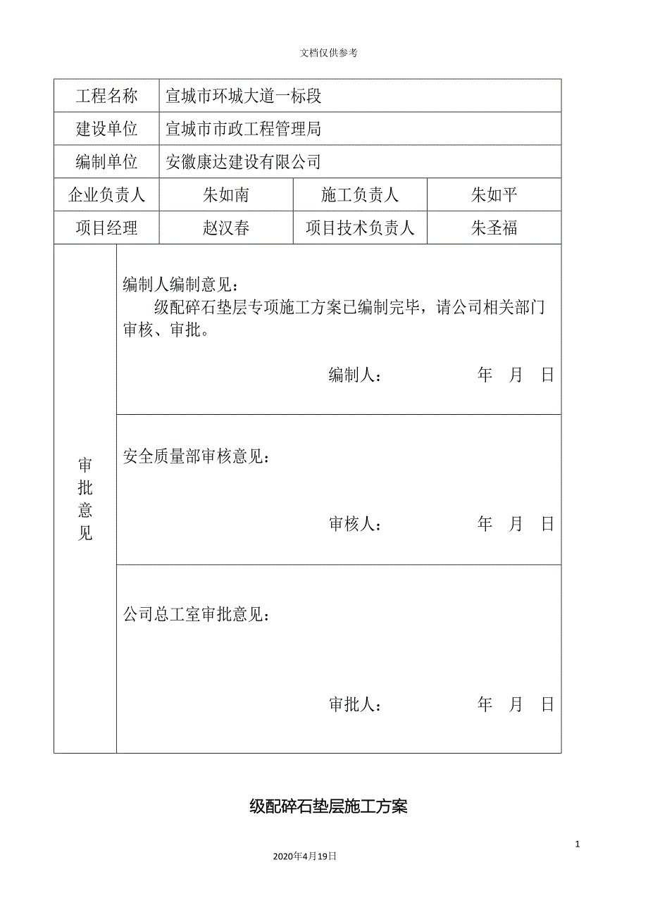 级配碎石垫层施工方案范文.doc_第3页