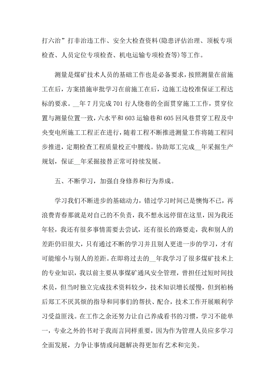 2023新人入职述职报告_第4页