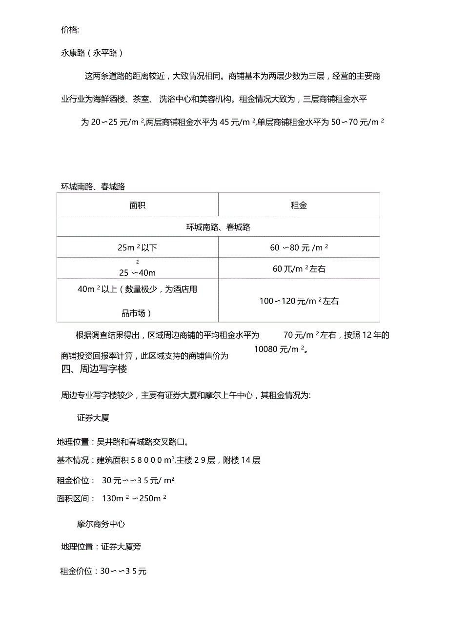 某地块基地周边情况调查_第4页