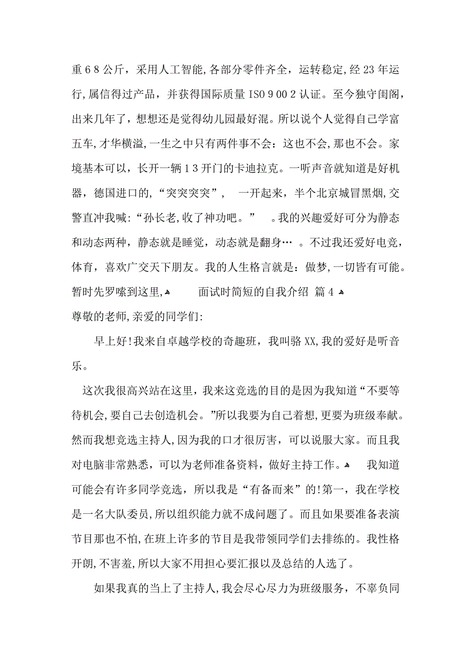 面试时简短的自我介绍模板锦集9篇_第3页