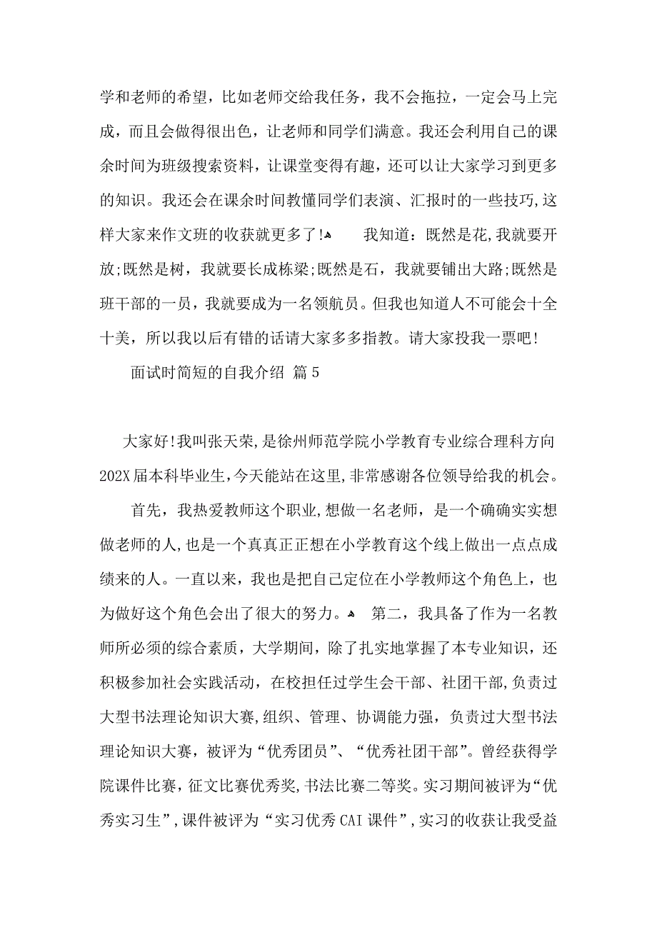 面试时简短的自我介绍模板锦集9篇_第4页