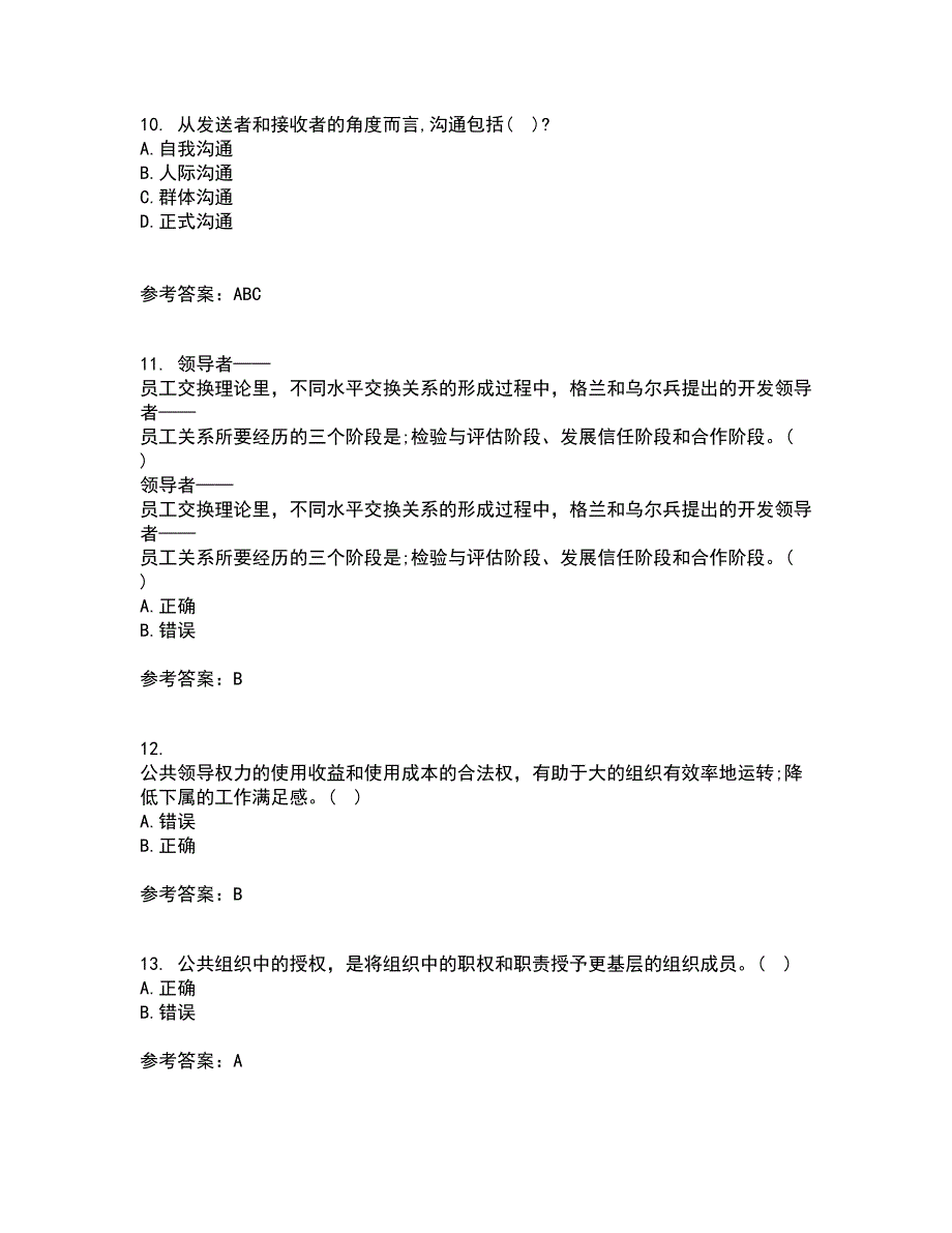 南开大学21秋《领导学》在线作业二满分答案63_第3页