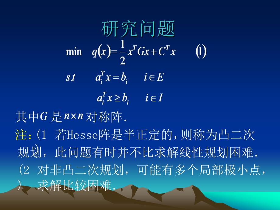 最优化方法(刘)第六章_第2页