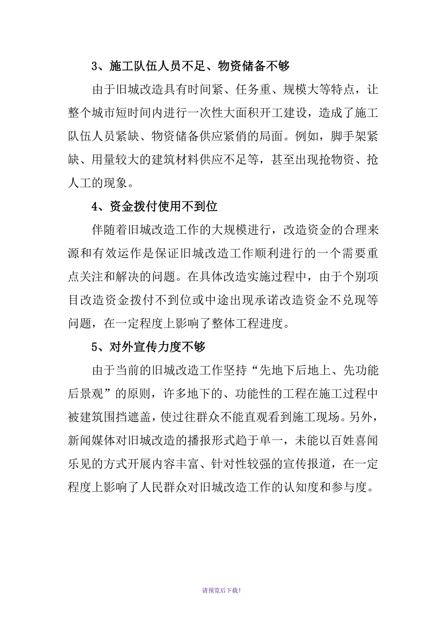 关于打造旧城改造升级版的建议提纲_第4页