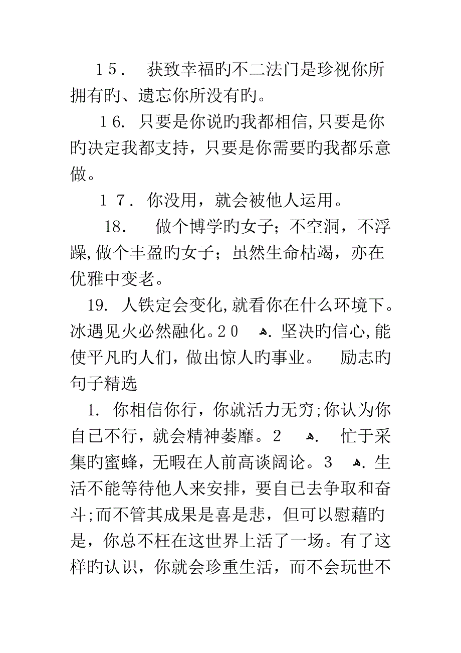 励志赞美的句子大全_第3页