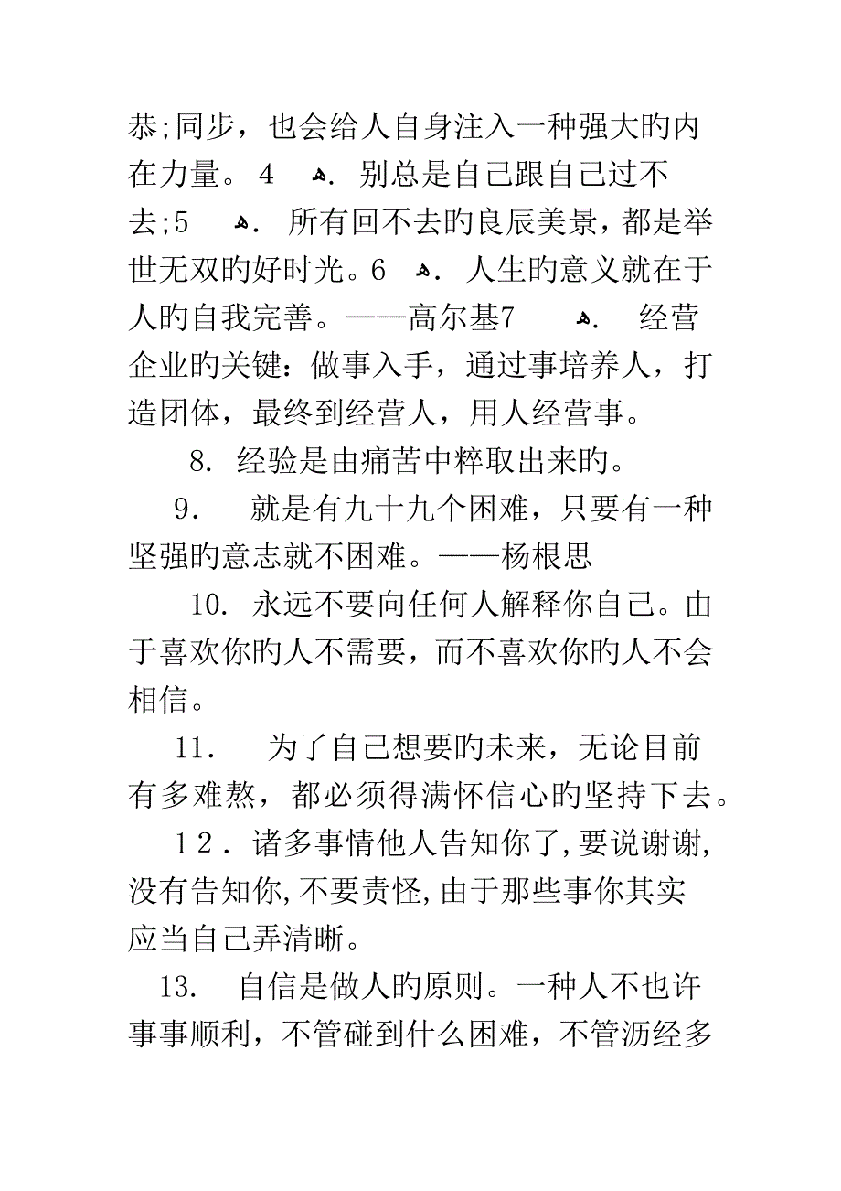 励志赞美的句子大全_第4页