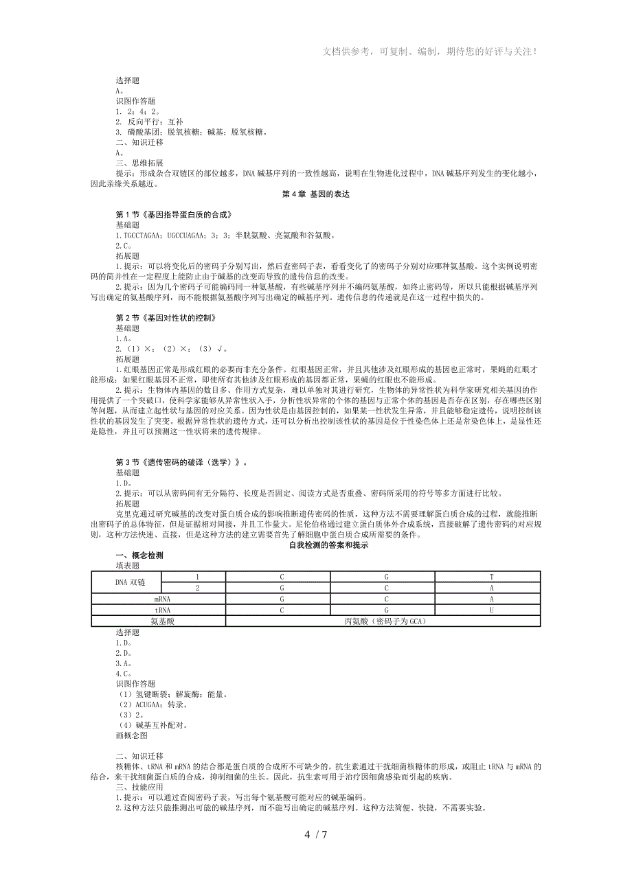 人教版高中生物必修2课后练习答案_第4页