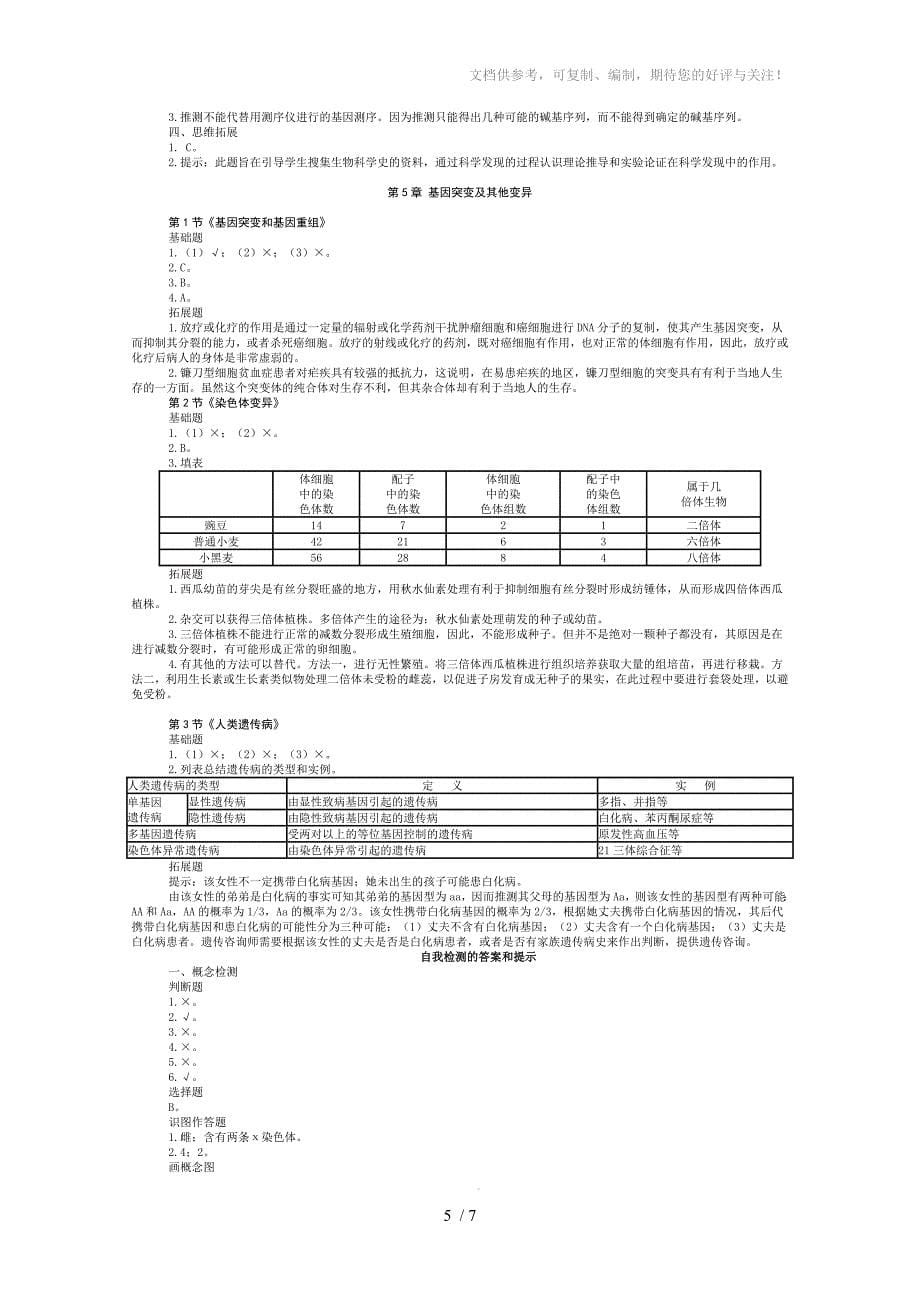 人教版高中生物必修2课后练习答案_第5页