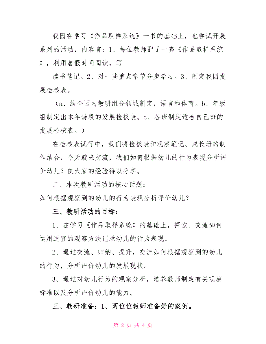 幼儿园教研活动方案_第2页