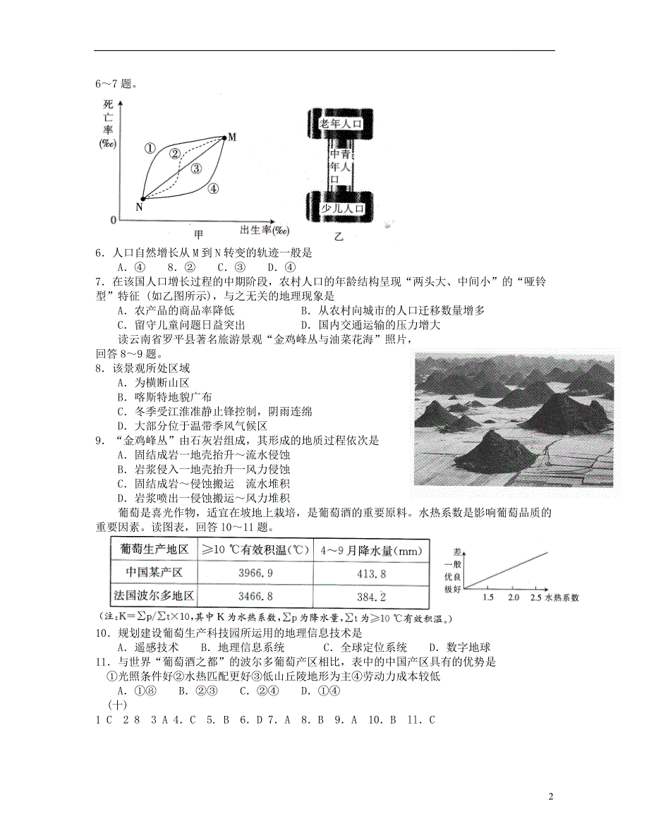 福建省泉州一中高三地理复习 小题大做（10）_第2页