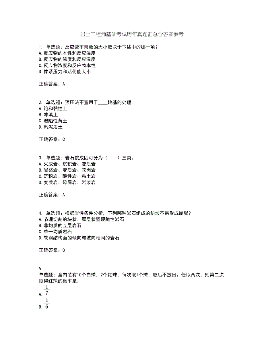 岩土工程师基础考试历年真题汇总含答案参考97_第1页