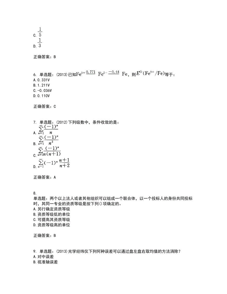 岩土工程师基础考试历年真题汇总含答案参考97_第2页