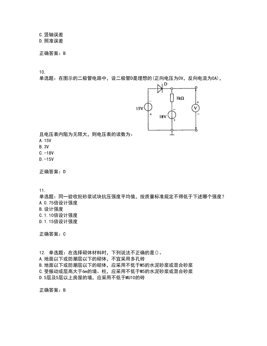 岩土工程师基础考试历年真题汇总含答案参考97_第3页