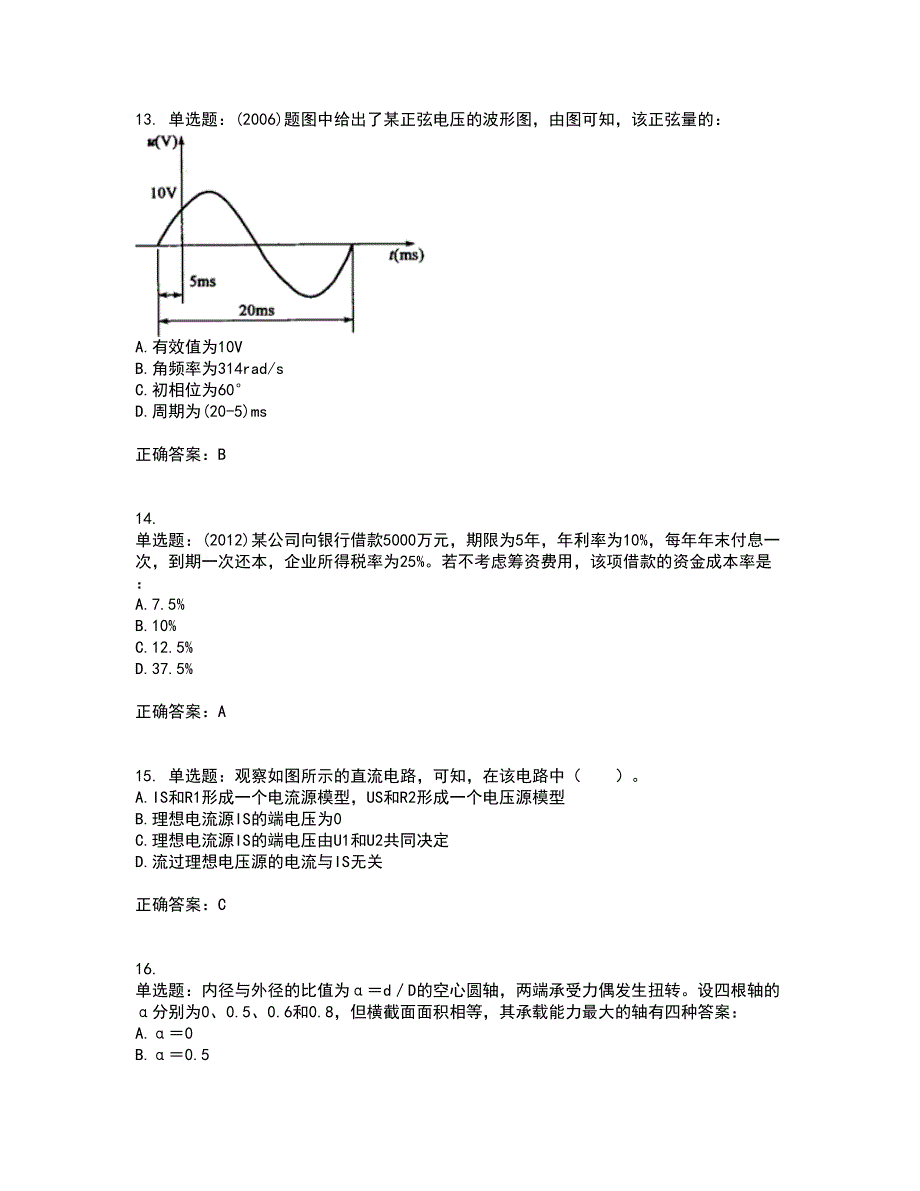 岩土工程师基础考试历年真题汇总含答案参考97_第4页