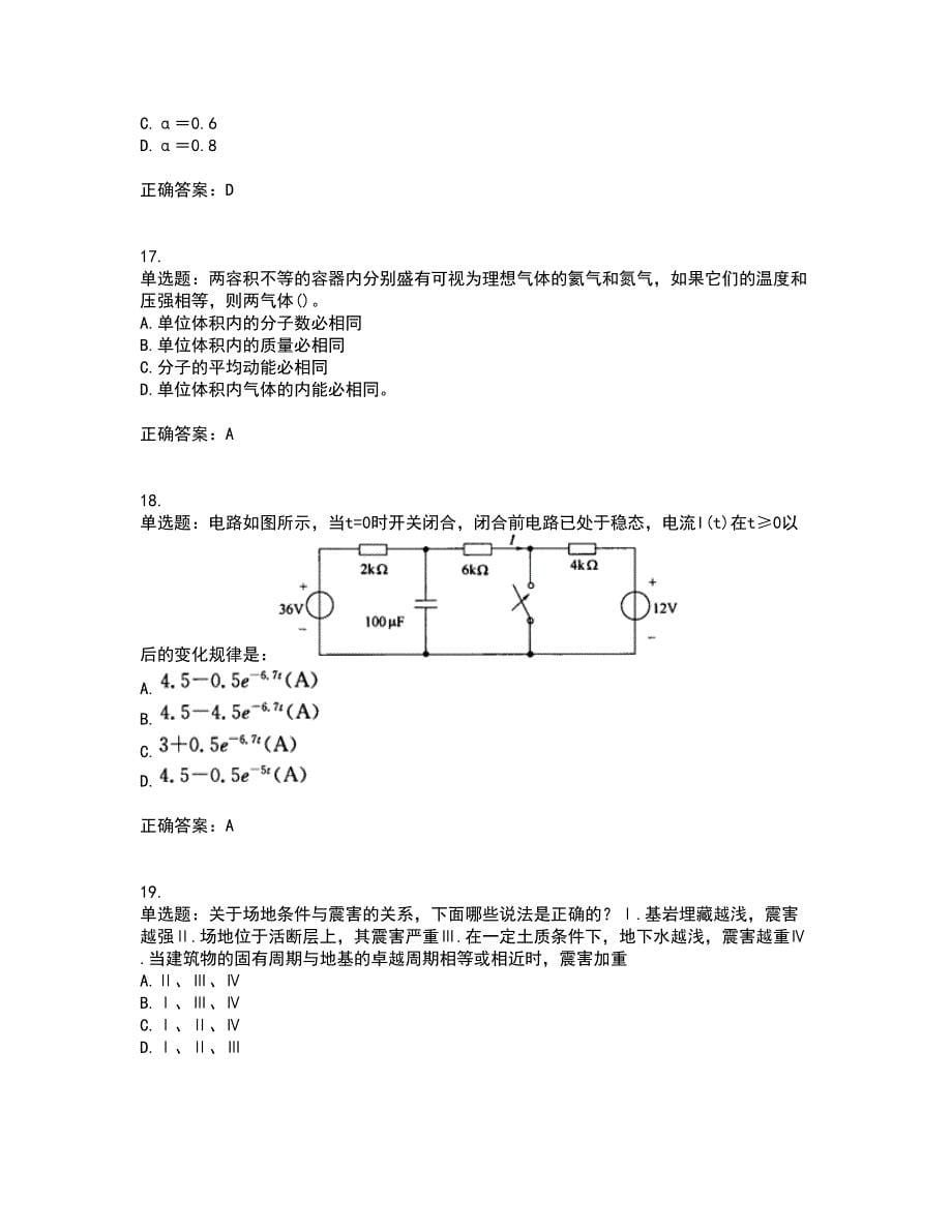 岩土工程师基础考试历年真题汇总含答案参考97_第5页